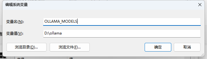 Ollama环境变量